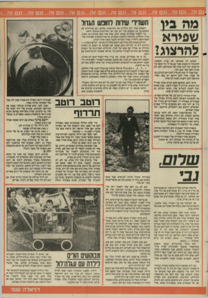 העולם הזה - גליון 2448 - 1 באוגוסט 1984 - עמוד 35 | מה שפירא להרצתן שמתם לב שהזנחנו את עניין ההצעות למתנות? זה פשוט מפני שנגמר לי כל הכסף על קייטנות ועל לונה פרק ועל ארטיקים, ולכן לא קניתי לאף אחד שום דבר. אבל