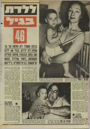 העולם הזה - גליון 2448 - 1 באוגוסט 1984 - עמוד 36 | בונה סטולו רא חרמה ער 13־ שיהיו רה דדים. בגיר *5רדה את בתה הבנווה והיתה היורדת הקשישה ביותר שירדה בנעם הראשונה בבית־החורים ב״רינסוו ף 1ך 1ך 11ך | 1כד התייחסו