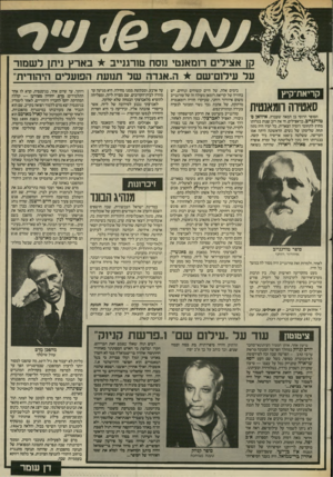 העולם הזה - גליון 2448 - 1 באוגוסט 1984 - עמוד 41 | קן אצילים רומאנטי ג1סח טורגנייב בארץ נית! לשנחר על עילום־שם ה״אגדה של תנועת הפועלים היהודית״ קריאת־קיץ סאטירה רומאנטית הסופר הרוסי בן המאה שעברה, איוואן ס׳