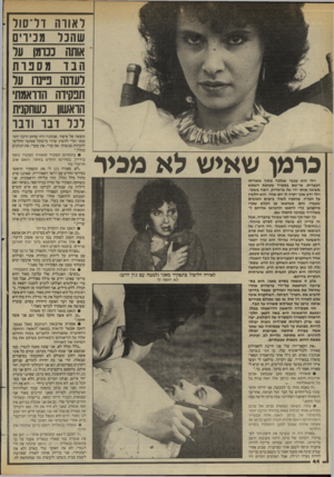 העולם הזה - גליון 2448 - 1 באוגוסט 1984 - עמוד 44 | ראווה דו־סור ש ה נו מנידים אותה עו מן עד ה בד מסבות ועדנה כ״נח עד תפקידה הדואמת הואשוו כשחקנית דנד דנו ודנו ברמן שאיש לא מביר וילי הוא עככר שנלכד בתוך מאורתו