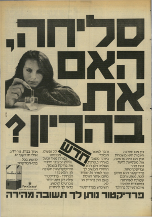 העולם הזה - גליון 2448 - 1 באוגוסט 1984 - עמוד 47 | פוינט בין א ם תשובה חיובית היא מ שמחת ובין א ם היא מדאיגה, את מעוניינת לדעת זאת מהר ובדיסקרטיות. פרדיקטור הוא מתקן קטן, פשוט וחכם שפותח לאחרונה במעבדות שפארו