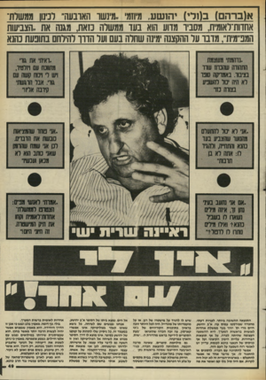 העולם הזה - גליון 2448 - 1 באוגוסט 1984 - עמוד 49 | א( ברהם) ב(ולי) י הו ש ע, מיוזמי, מינשר הארבעה״ ר׳כינון ממשרתי אחדות־ראומית, מסביר מדוע הו!ג בעד ממשרה כזאת, מגנה את, הצביעות המפ״מית״ ,מובו ער ההקצנה ימינה