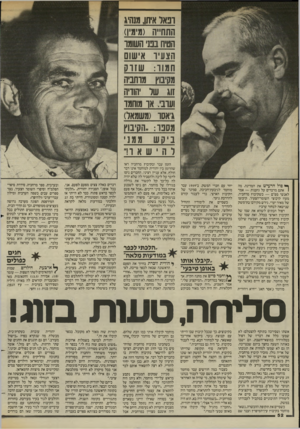 העולם הזה - גליון 2448 - 1 באוגוסט 1984 - עמוד 52 | ונאל איתן, מנהיג התחייה (מימיו) הנוח בפני השומר הצעיר אישום חמוד: שזרק מקיבוץ מרחביה זוג שלי יהודיה וערבי. אר מוחמר גיאסר ו;משמאל) מסבר. :הקיבוץ ביק ש ממני להי