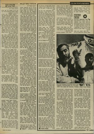 העולם הזה - גליון 2448 - 1 באוגוסט 1984 - עמוד 54 | כהנא הציע לתלות את בגין (המשך מעמוד )15 המרכזיים באותה תקופה היה קצין בכיר מהמדור המרכזי במישטרת ירושלים .״גם הוא פרש בסופו של דבר, אחרי שהבין שלמעשה כהנא רק