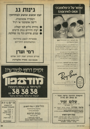 העולם הזה - גליון 2448 - 1 באוגוסט 1984 - עמוד 55 | וווו שמור על ה׳פלומבה׳ וסוס לאירופה! גינות גג יעוץ ועיצוב וביצוע לבחירתן: השקייה אוטומטית, דישון אוטומטי או רגיל • בחירת כלים לפי קטלוג • יעוץ וחידוש גגות