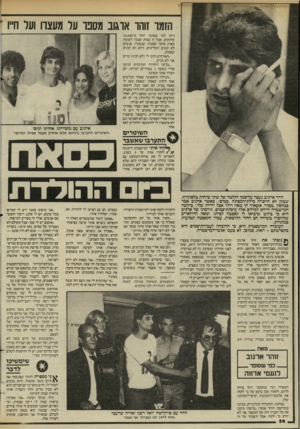 העולם הזה - גליון 2448 - 1 באוגוסט 1984 - עמוד 56 | הזמו זוהו אוגוב מסט־ על מעצה ועד חייו ניתן למי שמוכר יותר מ־25,000 עותקים. אבל זו כמות קטנה לעומת מאות אלפי קסטות שנמכרו. אנשים לא קונים תקליטים, היום הם קונים