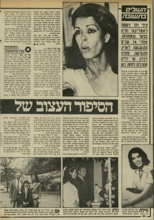 העולם הזה - גליון 2448 - 1 באוגוסט 1984 - עמוד 60 | כלשהי לחזור לכאן. חוג חבריה ובעיקר, חוג תלמידותיה, מקווה מאוד כי תחזור. היא הותירה פה קבוצת תלמידות מתוסכלות, שלא מצאה לה תחליף. היא הותירה קבוצת חברים ענקית