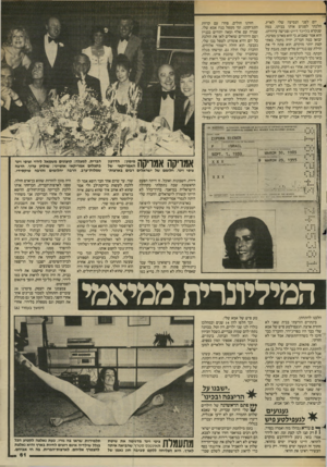 העולם הזה - גליון 2448 - 1 באוגוסט 1984 - עמוד 61 | יום לפני הנסיעה שלי לארץ, הלכתי לפגוש אותו בביתו, במה שנקרא בליינד דייט(פגישה עיוורת). הוא אמר שאבוא, כי הוא מארגן מסיבה, יבואו כמה חברה, יהיה נחמד. באתי קצת
