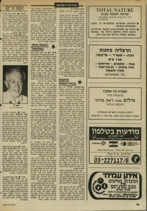 העולם הזה - גליון 2448 - 1 באוגוסט 1984 - עמוד 62 | המיליונרית נזמיאנזי 8£ס ^ \10X^ 1,1 שרותי רפואה בע״מ בזל 1תל־אביב, טלפונים 226844 :־03 246278־03 • ניתוחים פלסטיים קוסמטיים ע״י מיטב המנתחים בישראל. • ניתוחי