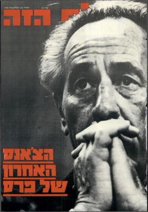 העולם הזה - גליון 2449 - 8 באוגוסט 1984