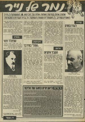 העולם הזה - גליון 2449 - 8 באוגוסט 1984 - עמוד 23 | המשותף ר״חייד אחות אחת במיטה ואחות אחת על הכיסא האמיץ שחיק, ד,,חשמלית ושמה תשוקה״ וד״בית־קברות למכוניות׳ שירה לגרד בחרס אהרון אמיר, שפירסם בימים אלה קובץ שירים