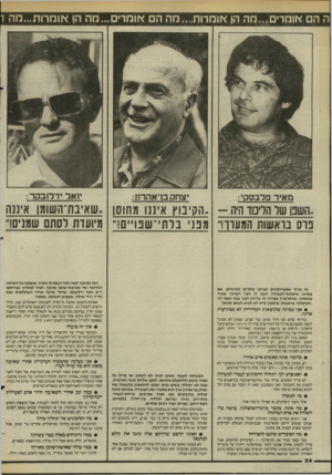 העולם הזה - גליון 2449 - 8 באוגוסט 1984 - עמוד 24 | ה הם אומד•...מה הן אומרות...מה הם אומר מה ה! אומרות...מה 1 מאיר פלבסקי: יצחק בו־אהרו? יואר ירד! בקר: השכן שר הדנה־ היה , -הקיבוץ איננו מ חוסן ״שאיבת־השומן