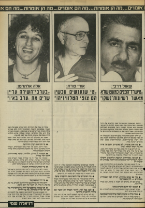 העולם הזה - גליון 2449 - 8 באוגוסט 1984 - עמוד 25 | ! אומר׳...מה הן אומרות...מה הם אומר הה הן *ומרות ...ה א שאזל דרבי: אדה אלתרמן: אורי פזרת: ,מישורהבניס נמעט שלא. מ ,שנענשים עבשיו ,.בעובי־ה שיוה עדיין מא שו
