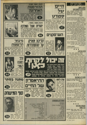 העולם הזה - גליון 2449 - 8 באוגוסט 1984 - עמוד 3 | מכחכים הבוז לנאצי, הברכה לדמוקרטי לאור ההצהרות הגזעניות והפא- שיסטיות של הרב כהנא התכנסה המועצה המקומית אוס״אל״פחם ביום 25.7.84 וקיבלה את ההחלטה הבאה: המועצה