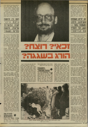 העולם הזה - גליון 2449 - 8 באוגוסט 1984 - עמוד 32 | ^ שבוע העיד עורך־הדין שימעון 1 1חרמון על יחסיו עם כרמלה בלאס ומעשיו ביום הרצח. בזה התחייב לגירסה מסויימת, המרחיקה אותו. לחלוטין מהרצח ומכל ידיעה עליו. השאלה