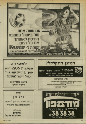 העולם הזה - גליון 2449 - 8 באוגוסט 1984 - עמוד 36 | אם שעה אחת של בישול במטבח הורסת לאשתך את כל היום... למטבח ולשרנתים המזגן התקלקל? מ גן. קו 1 שתתי קי רו רומיזוג רחוב דב חוז 7חולה טלפוו ו 6 0ו $ 8 קשר אלחוטי