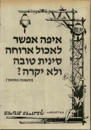 העולם הזה - גליון 2449 - 8 באוגוסט 1984 - עמוד 40 | איפה אפשר לאכול ארוחה שיצית שובה ולא יקרה ו (התשובה