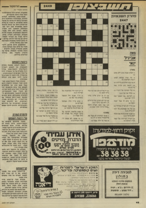 העולם הזה - גליון 2449 - 8 באוגוסט 1984 - עמוד 48 | הורוסקופ ! (המשך מעמוד )42 אמצעית, האדם יהיה אימפולסיבי ובעל נסיה חזקה להימורים. אצבע״שמש מתחלקת לשלוש חוליות. כשהחוליה התחתונה היא הארוכה ביותר זה מראה על