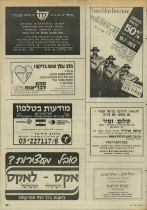 העולם הזה - גליון 2449 - 8 באוגוסט 1984 - עמוד 49 | .סז ^£010011־51111* 8־ ,שילך ״ כודיקול בע״ם אחיות ופיזיוטרפיה פרטיים טיפולים ושמירות בבית ובבית החולים יעוץ רפואית לדיאטה טפול מ ק צו עי ומהימן ע־י צוו ת מני ס