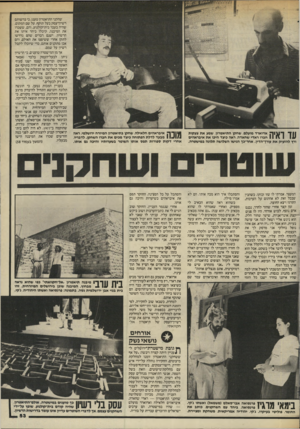 העולם הזה - גליון 2449 - 8 באוגוסט 1984 - עמוד 53 | עד ראיה אדוארד מועלם, שחקן התיאטרון, שמע את צעקות חברו ראדי שחאדה, ראה ביצד היפו את איבראהים ורץ להזעיק את עורד״הדין. אחר״כד הגישו השלושה תלונה במישטרה. המעצר.