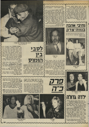 העולם הזה - גליון 2449 - 8 באוגוסט 1984 - עמוד 55 | ואינם. לא שהיא מופיעה חשופה, חלילה. תכשיטים יש, אבל אלה לא מאותה הליגה. מסתבר שאת החתיכות הכבדות עם הגושים נהג יוסקה לרכוש כהשקעה, והניח לה להציג אותם ברבים.