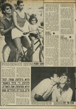 העולם הזה - גליון 2449 - 8 באוגוסט 1984 - עמוד 57 | מצליחה להשיג את הנעל שהיא רוצה, היא מזמינה במיוחד .״נעליים אצלי זה מחלה.״ מספיק לה להתקשט בתכשיט אחר, עדין. אחת לחצי שעה, בערך, היא מדליקה סיגריה. יש ימים שבהם