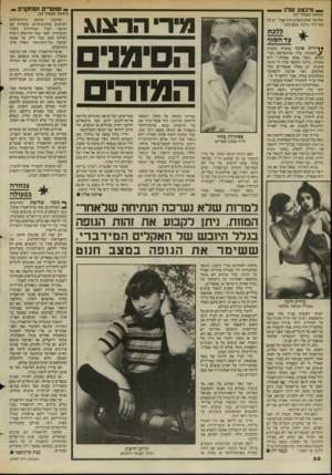 העולם הזה - גליון 2449 - 8 באוגוסט 1984 - עמוד 58 | _ מיבצע שלג — שוטרים ושחקנים * (המשך מעמוד )57 שלושה ימים בשבוע דנה אצלי. יש לה כאן חדר, מיטה, צעצועים״. מיד הו ־ ;נו\ ללכת עד הטוף ** ירית אינה שומרת כתבות