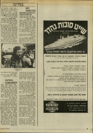העולם הזה - גליון 2449 - 8 באוגוסט 1984 - עמוד 6 | במדינה העם החייל האדמוני הוא הרים כף־יד מגואלת בדמ חברו ואמר: זוהי לבנון; באנית הפאר הגדולה 1_1_£ 1.4080 וו-ו /\0 ( 24,000 טוו) במשך כמה שניות הוא הופיע על