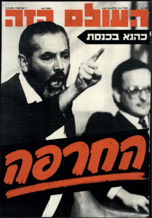 העולם הזה - גליון 2450 - 15 באוגוסט 1984