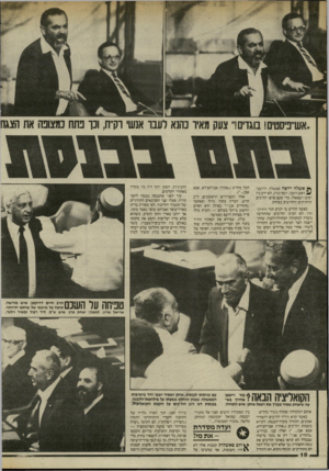 העולם הזה - גליון 2450 - 15 באוגוסט 1984 - עמוד 10 | אש״פיסטיס! בוגדים!״ צעק מאיו נהנא דענו אנשי רק״ח, ונו נתח כמצופה את הצגח אשלה רדסה פאשלה. היושב^! ראש הזמני, יוסף בורג, לא ידע בין ימינו ושמאלו. מדי פעם פרצו