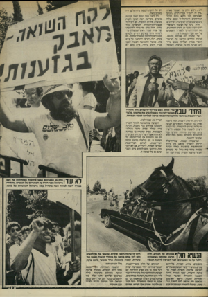 העולם הזה - גליון 2450 - 15 באוגוסט 1984 - עמוד 13 | ה־ ,11 רעש חלק מן הציבור בארץ. ״איך זה ייתכן?״ אמרו רבים ,״שגזען ופאשיסט כמו כהנא נכנס לבית־המחוקקים הישראלי?״ רבים שלחו מיכתבים נזעמים למערכות העיתונים. חלק