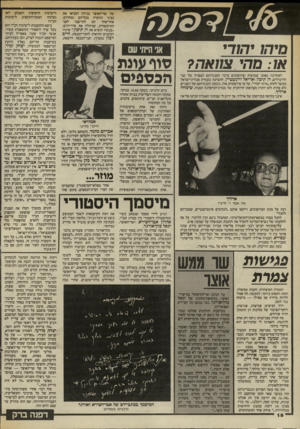 העולם הזה - גליון 2450 - 15 באוגוסט 1984 - עמוד 18 | של שר־האוצר בנידון הוציאו את נציגי הוועדה מכליהם ומחדרם. אחד־אחד הם התייצבו לפני התיקשורת, שניהלה את סדר־היום. ״עכשיו תוציא את דן תיכון,״ שיגרו הכתבים הוראות