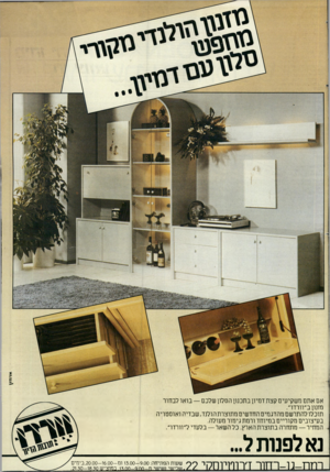 העולם הזה - גליון 2450 - 15 באוגוסט 1984 - עמוד 19 | אד1דו\ אם אתם משקיעים קצת דמיון בתכנון הסלון שלכם — בואו לבחור מזנון ב״וורדר*. תוכלו להתרשם מהדגמים החדשים מתוצרת הולנד, שבדיה ואוסטריה בעיצובים מקוריים במיוחד