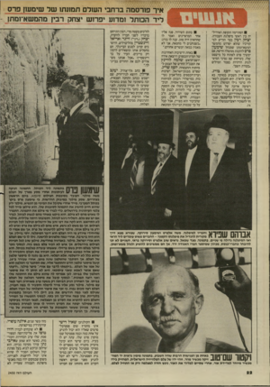 העולם הזה - גליון 2450 - 15 באוגוסט 1984 - עמוד 22 | יי>׳י<1 איך פורסמה ברחבי העולם תמ 1נת 1שר שימעון פרס ליד הכותל 1מדוע יפרוש יצחק רגין ם הם שא־ 1מת- , 1 הסתיימה תקופת האידיליה בין ראשי מיפלגת העבודה. יצחק רבין