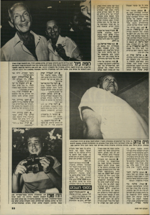 העולם הזה - גליון 2450 - 15 באוגוסט 1984 - עמוד 23 | סלחו לו על הביטוי האומלל ״צ׳חצ׳חים״. מעמסת שידורי ליל־הבחירות בטלוויזיה נתנה את אותותיה גם במפיק רפי גינת. אחרי השידור המארתוני ובתום עבודה מאומצת של שלושה