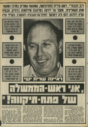 העולם הזה - גליון 2450 - 15 באוגוסט 1984 - עמוד 25 | דב חבורי, ראש עיריית פתח־תינוווה, שמעשיו שמדים במרכז המשא־ומתן הקואליציוני, מספר על ילדותו במלאבס ומילחמתו בדתיים, מבטיח שלא להיכנע להם ולא לאפשר
