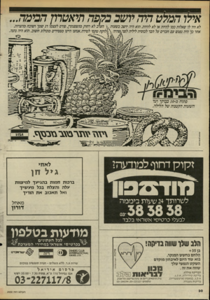 העולם הזה - גליון 2450 - 15 באוגוסט 1984 - עמוד 30 | אילו המלט היה יושב בקפה תיאטרון הבימה. לא היו לו שאלות במו להיות או לא להיות. הוא היה יושב בשעות \ תערב לא רחוק מהפסנתרן, פורס לעצמו דג שמך ושוכח מהצרות. אחר