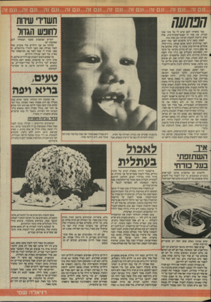 העולם הזה - גליון 2450 - 15 באוגוסט 1984 - עמוד 31 | נם זה...וגם זה...וגם זה 1...גם זו כבר סיפרתי לכם שיש לי כל מיני סוגי חברות. סוג אחד זה האנטי־עקרות־בית. אלה שלא יודעות לעשות חביתה וגם גאות בזה. לאחת כזאת