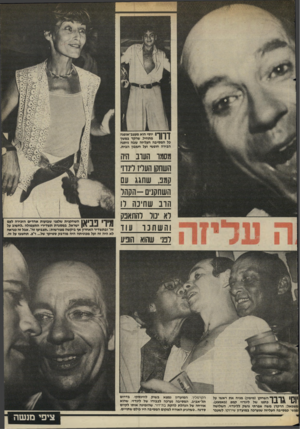 העולם הזה - גליון 2450 - 15 באוגוסט 1984 - עמוד 33 | [ ך ך 1ך 1יוסי הוא מעצב״אופנה מתחיל, שרקד במשך 11 1 1 כל המסיבה העליזה שבה ניתנה הבירה חופשי ועל חשבון הבית. השחקן (מימין) מניח א ת ראשו על 1011 1^ 111 1/1כתפו