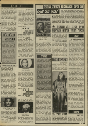 העולם הזה - גליון 2450 - 15 באוגוסט 1984 - עמוד 4 | ממזכי וה חיה העובס הי ה שהיה גיליון. העולם הזה״ ,השבוע, לפני 25 שנה, הגיש לקוראים את הניסוי הראשון בארץ לחזות את תוצאות הבחירות(לכנסת הרביעית) בעזרת הכלי שהוא