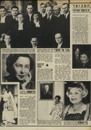העולם הזה - גליון 2450 - 15 באוגוסט 1984 - עמוד 41 | בו צ ר כב שו אותו בענייני חוזים והכנת תיקים מישפטיים בלבד. בשנת 1933 חזרה חמדה נופן־־מוזס לארץ ועשתה סטאג׳ במישרדו של עורך־הדין אברהם גורודצקי, שהיה אז ראש