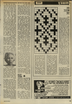 העולם הזה - גליון 2450 - 15 באוגוסט 1984 - עמוד 42 | 2450 תטבץ מאת אביגיל ינאי מאוזן: )1אות ההצטיינות באולימפיאדה; )5טרוף, שגעון ()10 ;)3,3 בכי תמרורים; )11 נהר באירופה; )13 אינו פקח; )14 רשע; )15 סימן בכתב לטון