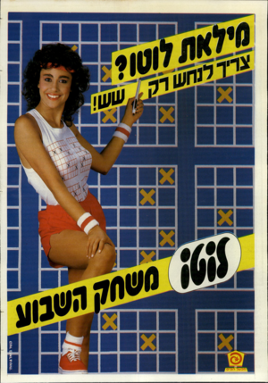 העולם הזה - גליון 2450 - 15 באוגוסט 1984 - עמוד 46 | 