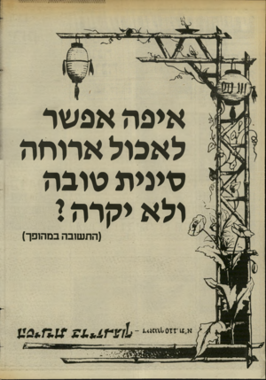 העולם הזה - גליון 2450 - 15 באוגוסט 1984 - עמוד 54 | איפה אפשר לאכול ארוחה פינית שובה ולא יקרה ז (התשובה