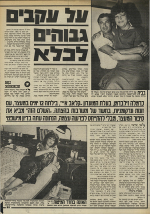 העולם הזה - גליון 2450 - 15 באוגוסט 1984 - עמוד 55 | וולוווונף גבוהים ן ך 1ך 1עם ידידה לחיים מזה שש שנים זאביק קירשנר, ששלח לה ! 11 1לתא״המעצר עיתונים כשבין הכתבות הוסיף בכתב ידו מילות אהבה. על מעשה זה ננזף