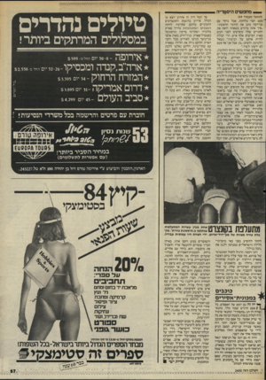 העולם הזה - גליון 2450 - 15 באוגוסט 1984 - עמוד 57 | מחפשים היסטריה (המשך מעמוד )49 ״־פעם חבר בלהקה. אבל ביחד עם סנדרסון כתב את החומר הראשוני. ״איך אתה מרגיש כשאתה רואה את החברים שלך מופיעים לפני חמש מאות חמישים