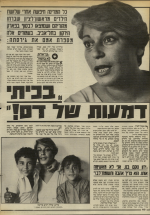 העולם הזה - גליון 2450 - 15 באוגוסט 1984 - עמוד 60 | 3ו המדינה חיפשה אחרי שלושת הירדים מואשוו־רציון שבותו מהוריהם ושנמצאו לבסוף בפארק הירקון בתדאביב. בעמודים אלה מסכות אגש את גיוסתה: שלילדים שלי יהיה אבא, שנהיה
