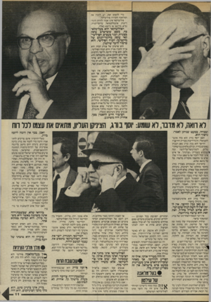העולם הזה - גליון 2451 - 22 באוגוסט 1984 - עמוד 11 | כדי לתפוס זאת, יש להביו את המלאכה הקרויה פוליטיקה. פוליטיקאי אינו אמור להיות הונה־ריעות. אינטלקטואל. מייסד־תורה, נביא, מדינאי או כיוצא באלה. הפוליטיקאי הוא