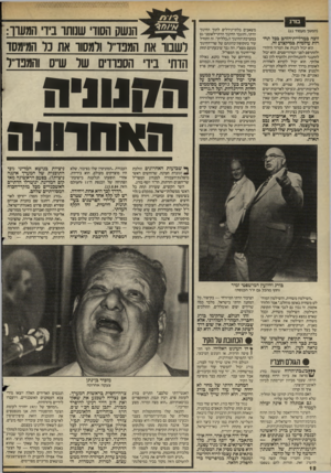 העולם הזה - גליון 2451 - 22 באוגוסט 1984 - עמוד 12 | בורג (המשך מעמוד )11 זוכה במדליית־הזהב בכל תחרות עולמית במיקצוע זה. הוא יכול לגנות את הטרור היהודי ולהתרפס לפני הטרוריסטים. הוא יכול להתנגד להתנחלויות ולהטיף