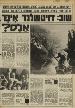 העולם הזה - גליון 2451 - 22 באוגוסט 1984 - עמוד 16 | ויעה קטנה גומה לזעזוע מסביב לעולם, והעלתה מחדש את החשש הווו מכני גרמניה מאוחדת, חזקה ועצמאית בריבה שר איושה ונ: דויסשתד איבו אנ ס? שלם. ארצות־הברית דיכאה ביד